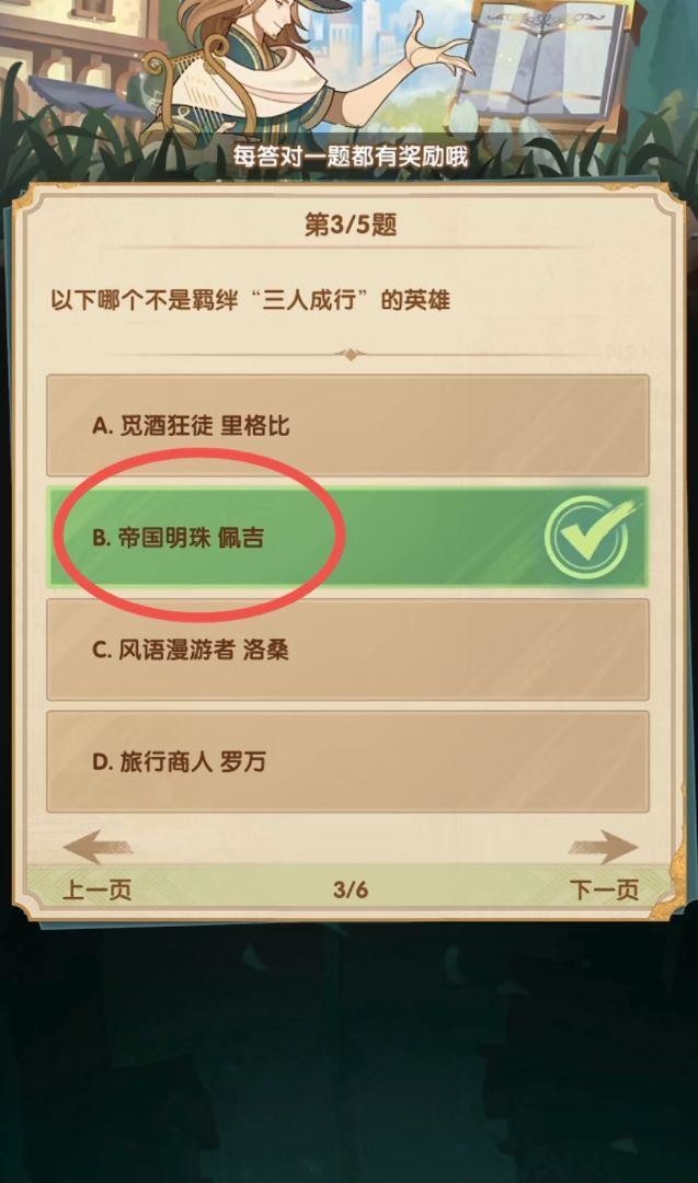 剑与远征三人成行羁绊的英雄是哪三个 剑与远征三英雄同行情义巩固