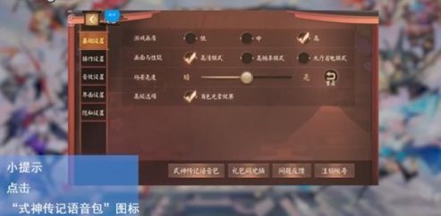 平安京语音包怎么用 如何在决战平安京手游中使用平安京语音包