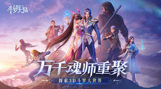 斗罗大陆魂师对决几点刷新