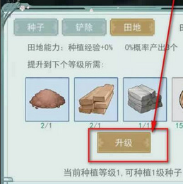江湖悠悠手游种植等级怎么升