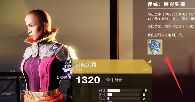 命运2刺客风帽怎么获得 命运2如何获得刺客风帽
