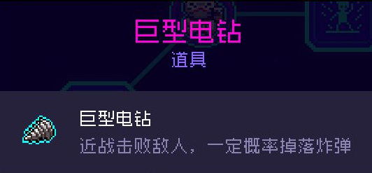 霓虹深渊巨型电钻作用是什么