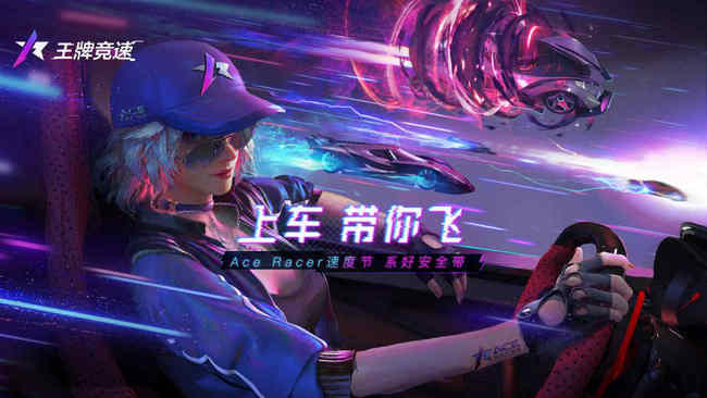 王牌竞速法拉第怎么获得