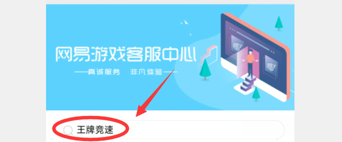 王牌竞速卸载以后怎么找回老账号 怎样找回王牌竞速手游的老账号