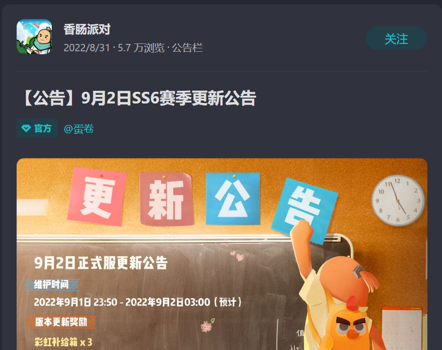 香肠派对什么时候更新s