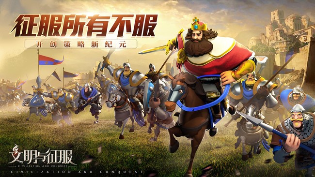 文明与征服手游刘邦什么时候出