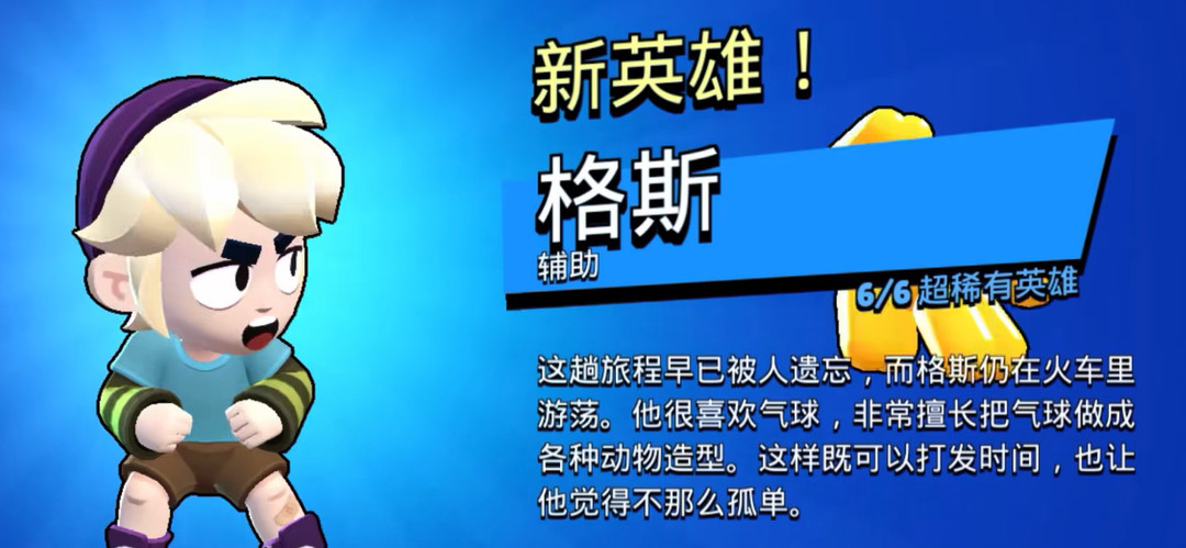 荒野乱斗格斯怎么获得