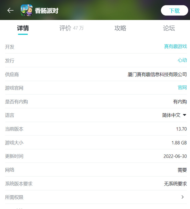 香肠派对配置要求高吗