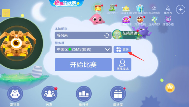 球球大作战闪合模式在哪