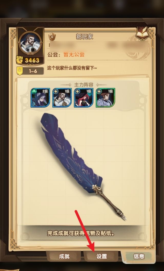 剑与远征怎么找回之前的账号