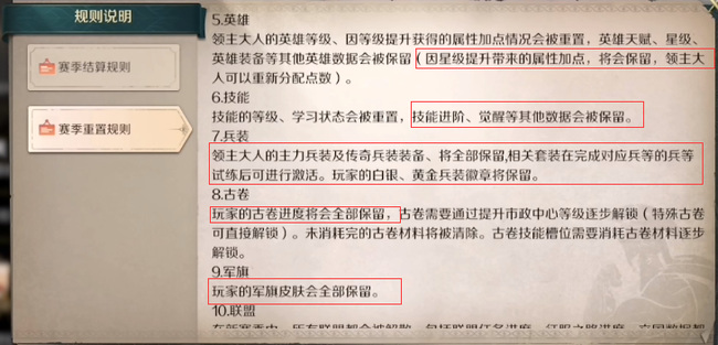 文明与征服手游第二赛季保留什么