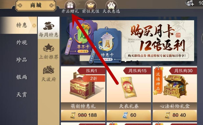 天刀端游伙伴怎么赠礼 如何在天刀端游中进行赠礼