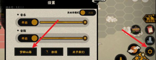 无悔华夏怎么把山海经的人带进