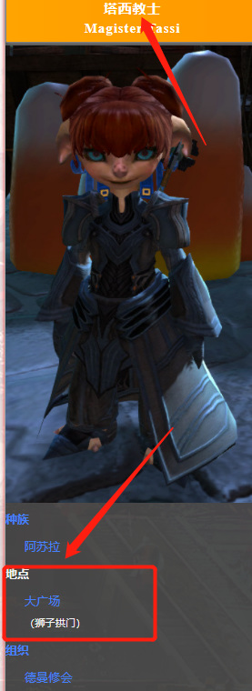 激战2塔西教士在哪