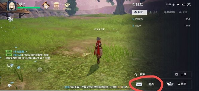 诺亚之心邮箱在哪 诺亚之心手游邮箱在哪里