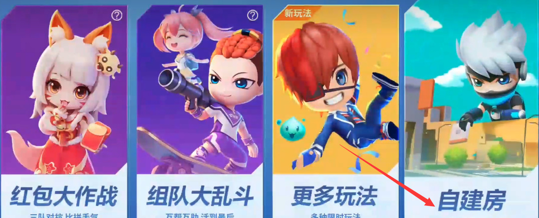 逃跑吧！少年年怎么自建房 少年逃跑手游中的自建房攻略