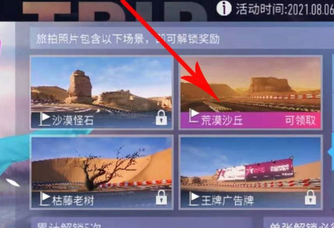 王牌竞速荒漠沙丘在哪 王牌竞速手游荒漠沙丘在哪