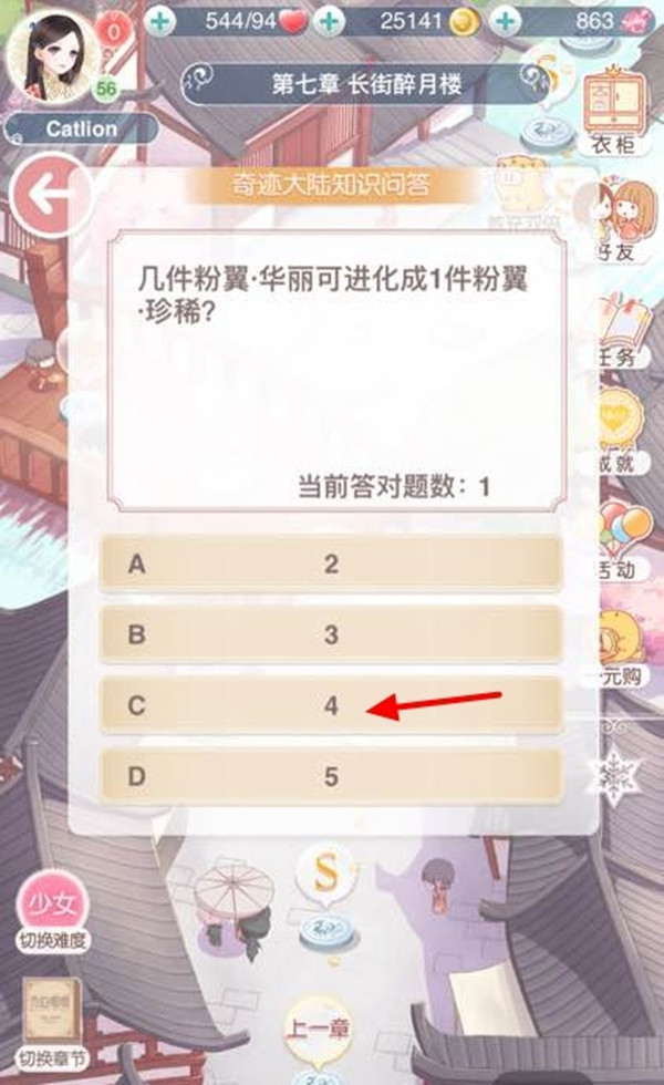 奇迹暖暖手游几件粉翼华丽可以进化成粉翼珍稀