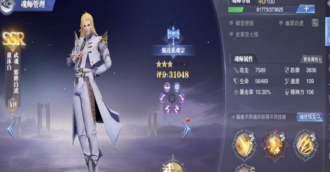 斗罗大陆魂师对决戴沐白魂环如何搭配