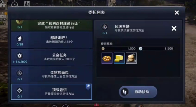 黑色沙漠顶级卷饼任务怎么做