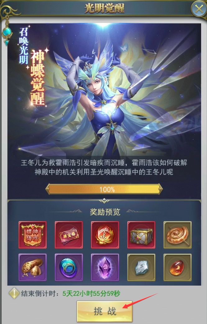 斗罗大陆光明觉醒怎么过关