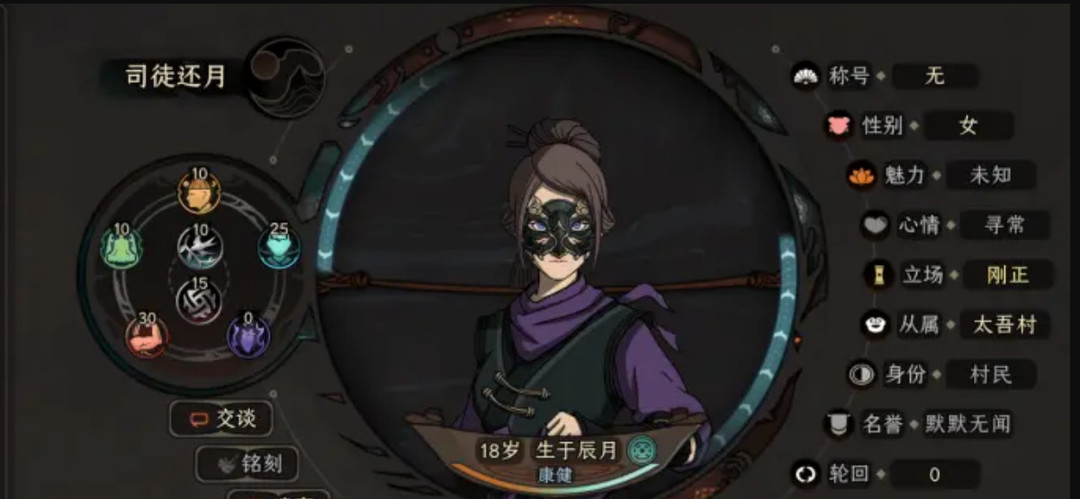 太吾绘卷怎么救司徒还月