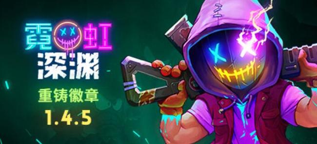 霓虹深渊吃配置吗