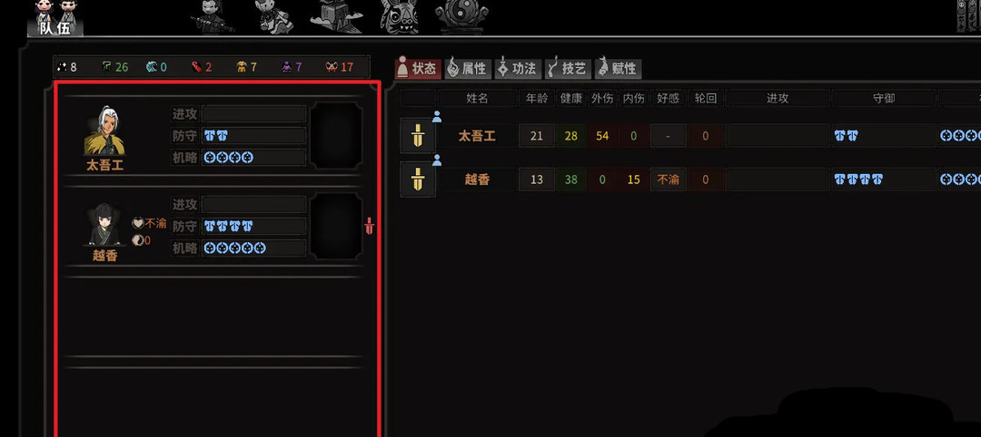 太吾绘卷怎么把人踢出队伍 太吾绘卷无情踢出队伍