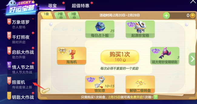 球球大作战扭蛋机在哪 球球大作战手游内扭蛋机位置详解