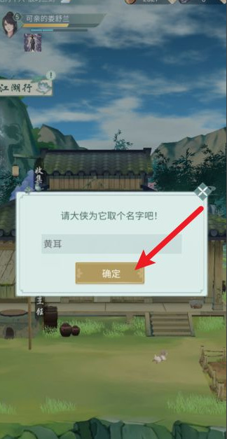 江湖悠悠手游宠物怎么领养 江湖悠悠手游中宠物领养攻略