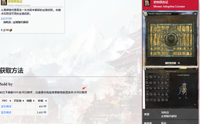 激战2坐骑领养证怎么获得
