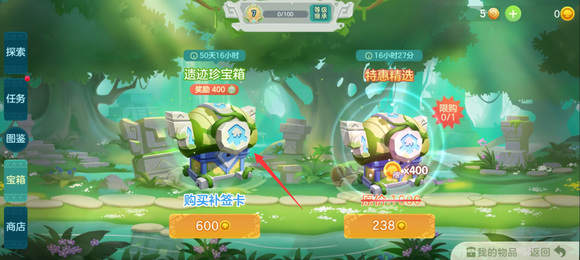 球球大作战中遗迹珍宝箱在哪里开启 球球大作战遗迹珍宝箱开启方法详解