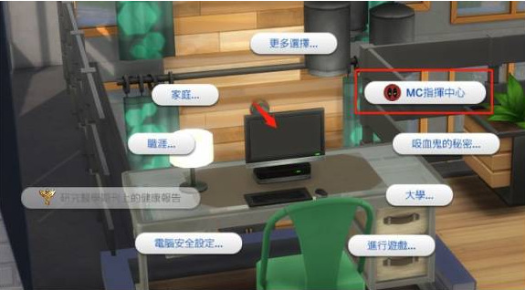 模拟人生4mc指挥中心怎么安装