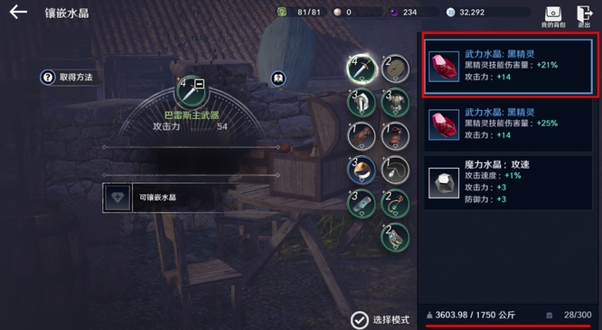 黑色沙漠手游水晶能合成吗