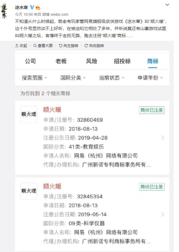 逆水寒顺火暖是什么