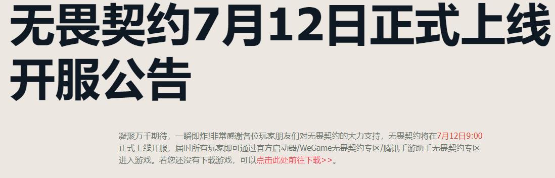 无畏契约怎么一直在维护