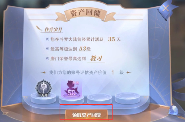 斗罗大陆回归服有什么好处