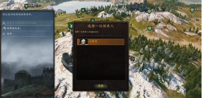 骑马与砍杀2死后谁继承