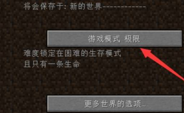 我的世界手机极限模式怎么开 如何开启我的世界手机版极限模式