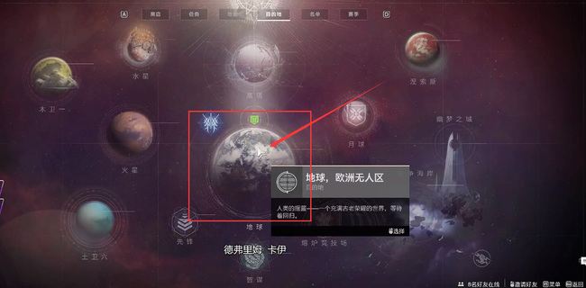 命运2欧洲无人区的区域在哪里