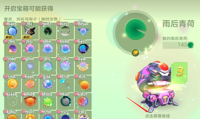 球球大作战超大奇妙宝箱怎么连续开 球球大作战手游轻松连开超大奇妙宝箱攻略