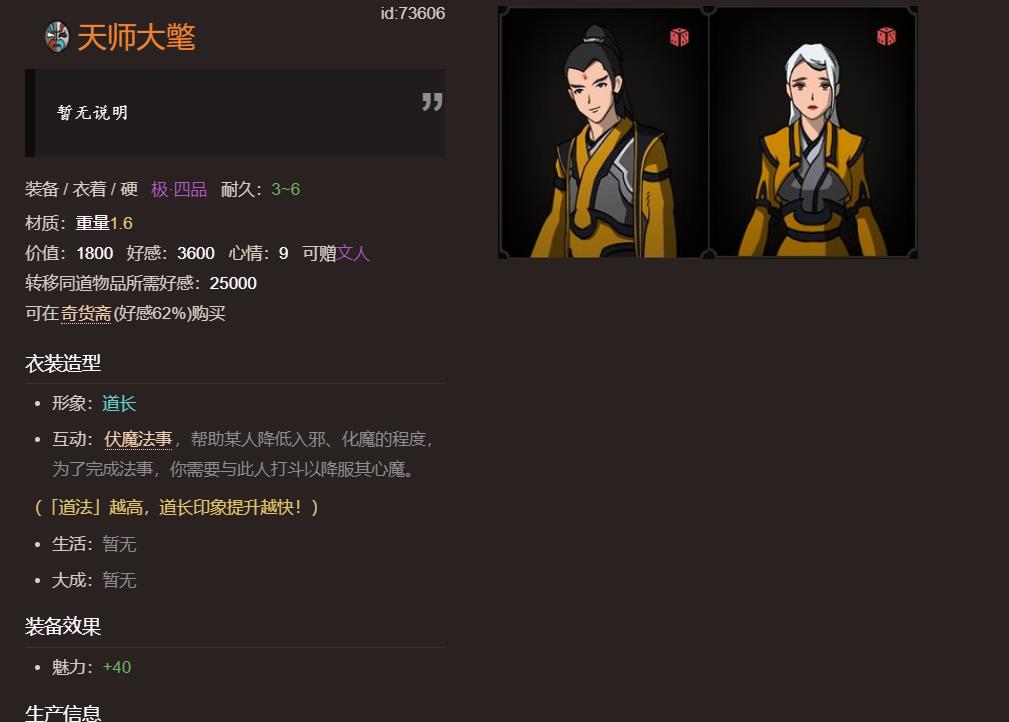 太吾绘卷天师大氅怎么得