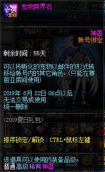 地下城与勇士手游跨界石怎么用