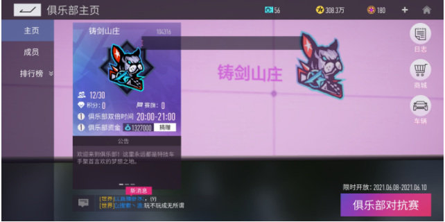 王牌竞速俱乐部对抗赛怎么玩