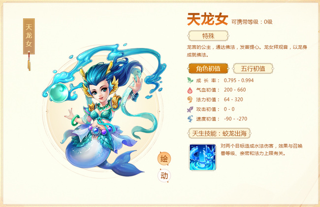 大话西游手游龙女怎么加点