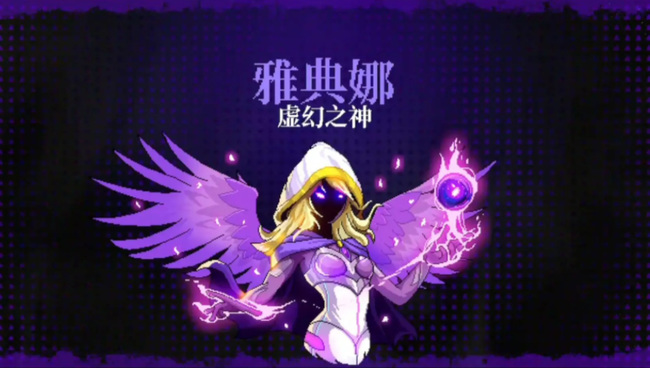 霓虹深渊怎么打雅典娜