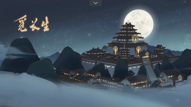 觅长生加血量上限的功法是什么