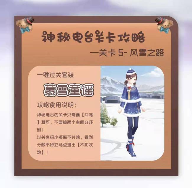 奇迹暖暖手游神秘电台遥寄心语攻略是什么 奇迹暖暖神秘电台活动攻略与技巧分享