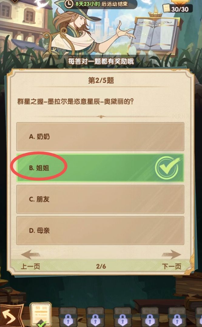 剑与远征墨拉尔是奥黛丽的什么 剑与远征中墨拉尔与奥黛丽的关系是什么