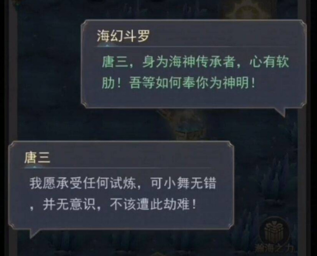 斗罗大陆h5迷海幻境怎么过